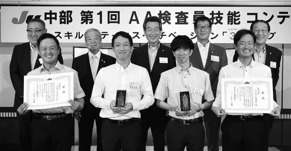AA検査員技能コンテスト 入賞者と関係者