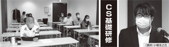 CS基礎研修の会場のようすと講師の小幡浩之氏