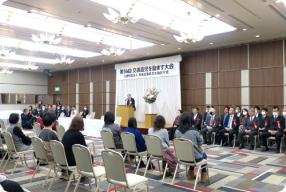 交通遺児を励ます大会