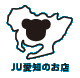 JU愛知のお店