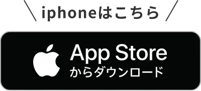 App Storeからダウンロード